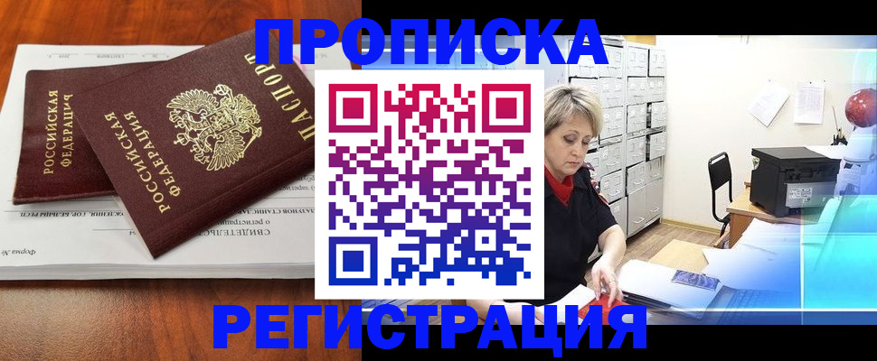 прописка в квартире в Краснотурьинске
