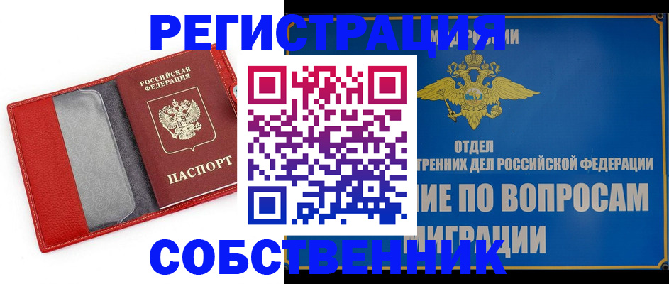 купить прописку в Краснотурьинске